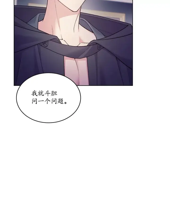 漫画《我可以除掉你吗，陛下》26.奇怪的梦境第5张图