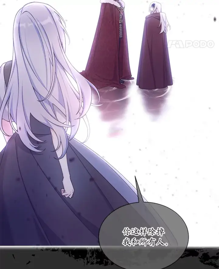 漫画《我可以除掉你吗，陛下》26.奇怪的梦境第51张图
