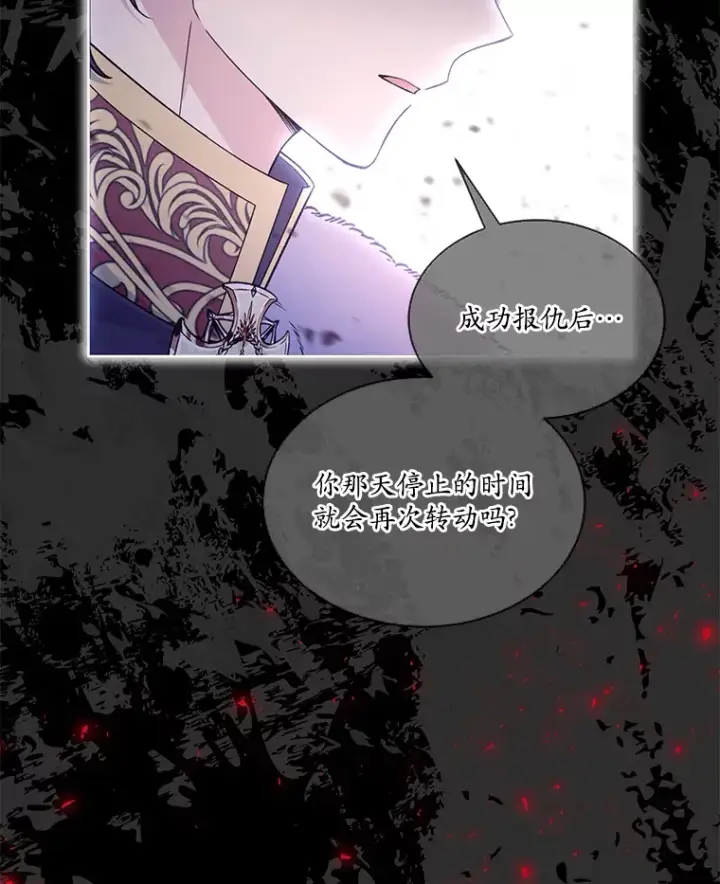 漫画《我可以除掉你吗，陛下》26.奇怪的梦境第53张图
