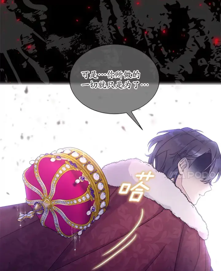 漫画《我可以除掉你吗，陛下》26.奇怪的梦境第54张图