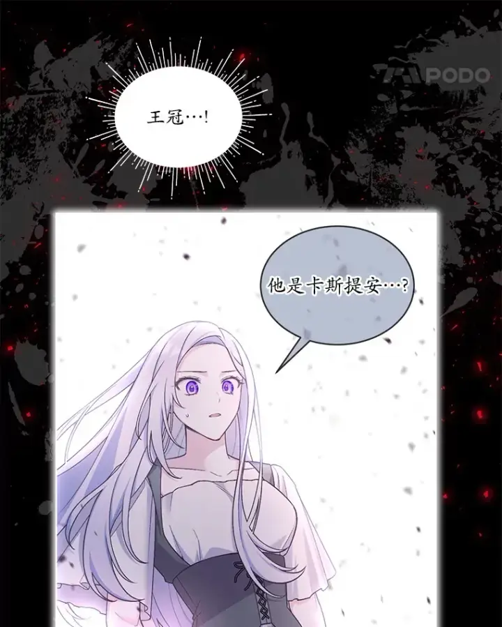 漫画《我可以除掉你吗，陛下》26.奇怪的梦境第58张图