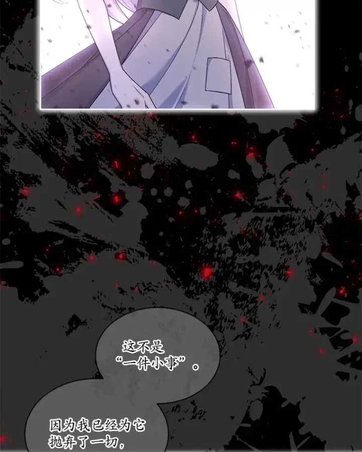 漫画《我可以除掉你吗，陛下》26.奇怪的梦境第59张图