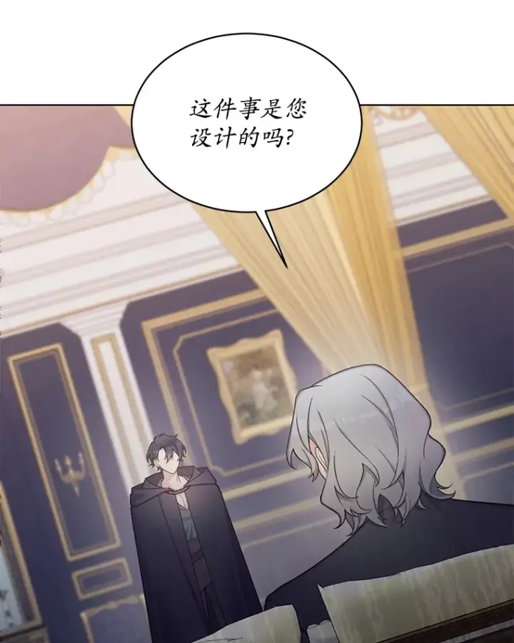 漫画《我可以除掉你吗，陛下》26.奇怪的梦境第6张图