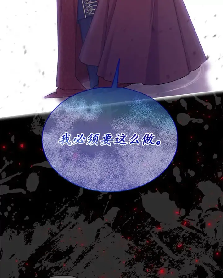 漫画《我可以除掉你吗，陛下》26.奇怪的梦境第62张图