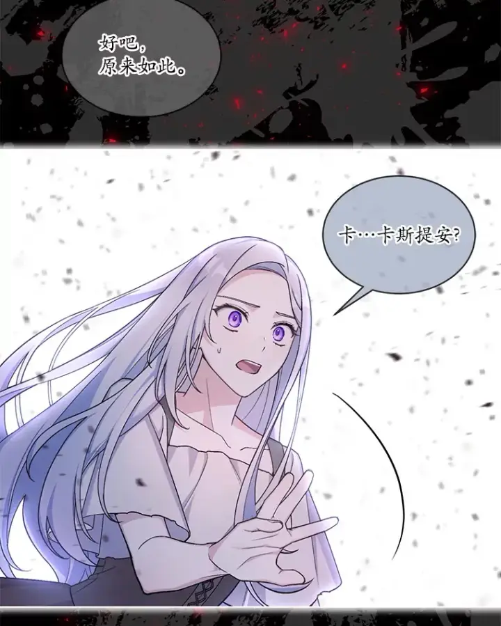 漫画《我可以除掉你吗，陛下》26.奇怪的梦境第63张图