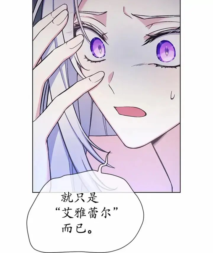 漫画《我可以除掉你吗，陛下》26.奇怪的梦境第76张图