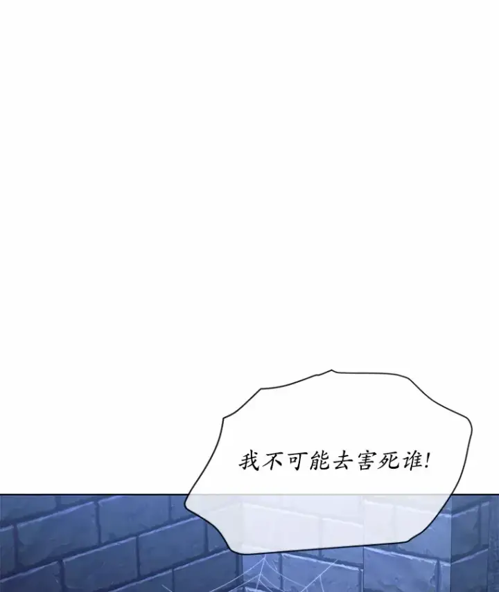 漫画《我可以除掉你吗，陛下》26.奇怪的梦境第77张图