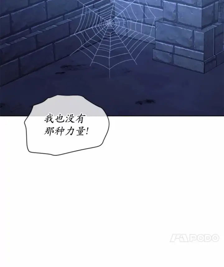 漫画《我可以除掉你吗，陛下》26.奇怪的梦境第78张图