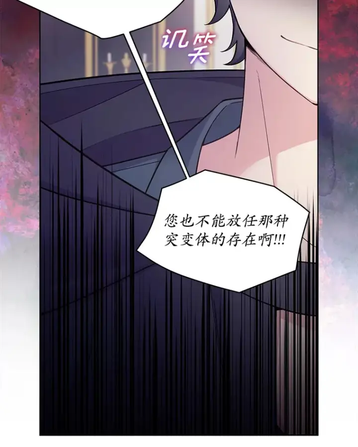 漫画《我可以除掉你吗，陛下》26.奇怪的梦境第8张图