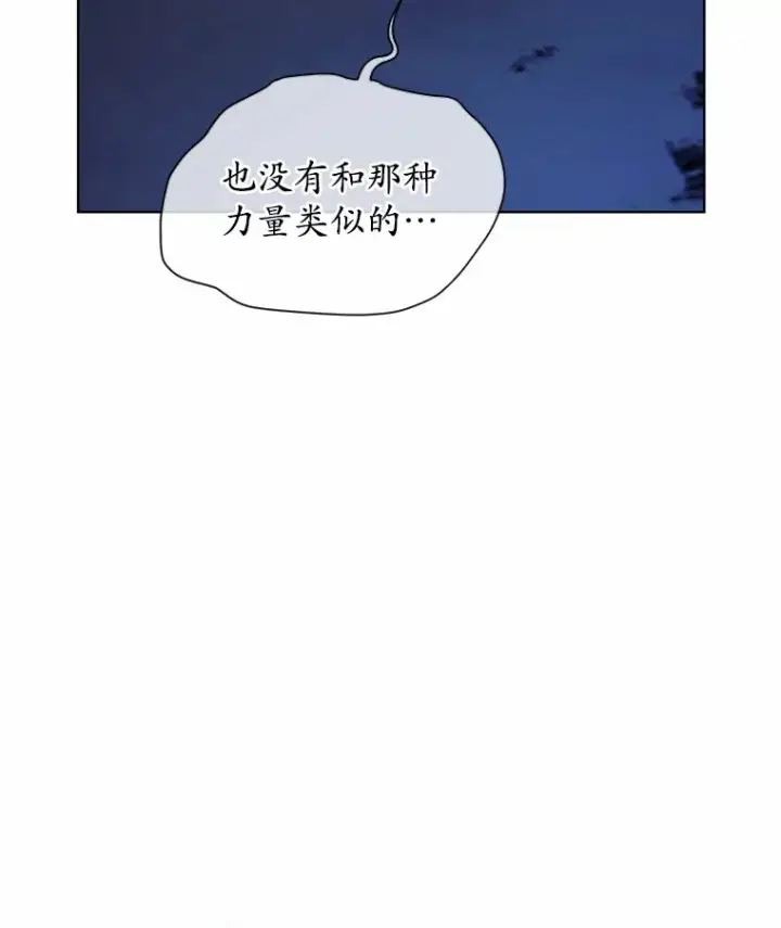 漫画《我可以除掉你吗，陛下》26.奇怪的梦境第80张图