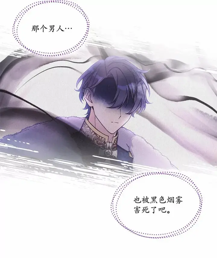 漫画《我可以除掉你吗，陛下》26.奇怪的梦境第81张图