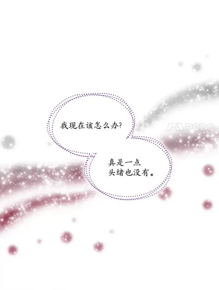 漫画《我可以除掉你吗，陛下》26.奇怪的梦境第82张图