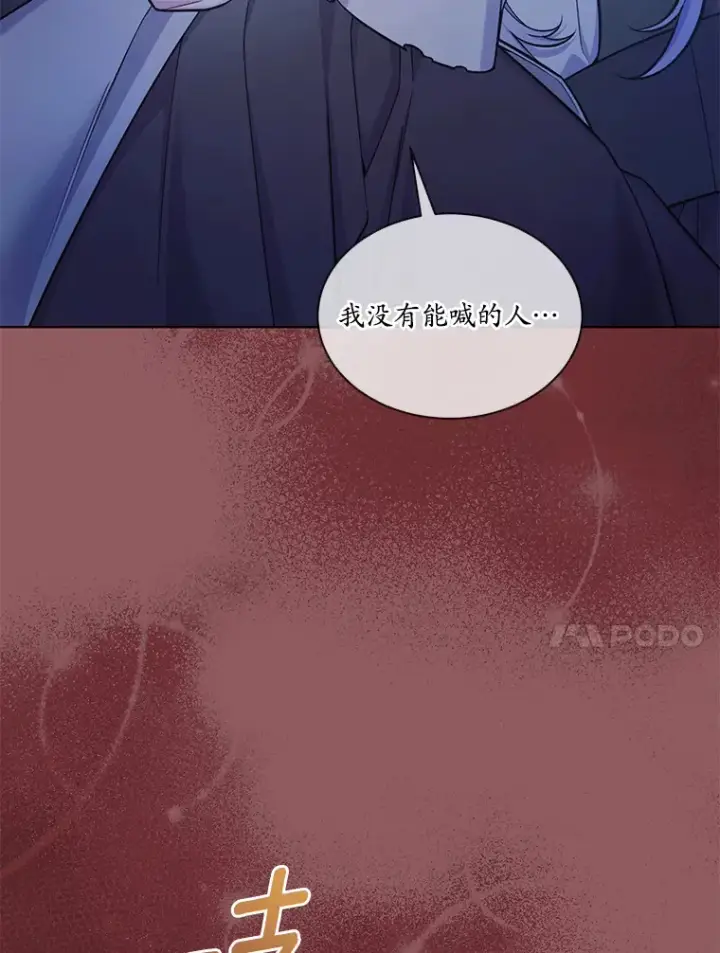 漫画《我可以除掉你吗，陛下》26.奇怪的梦境第85张图