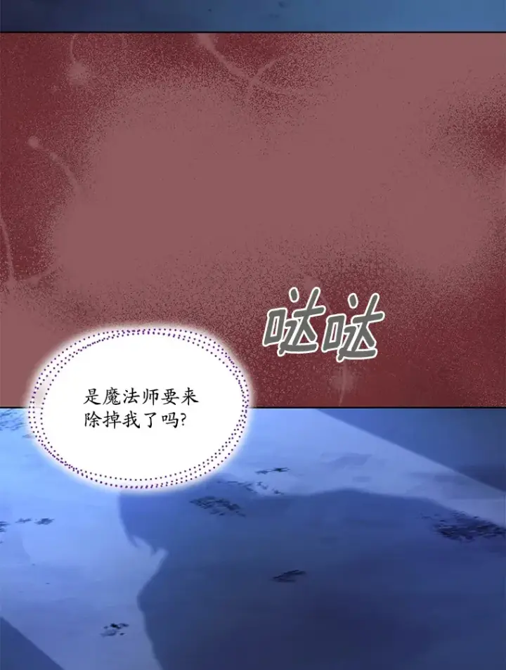 漫画《我可以除掉你吗，陛下》26.奇怪的梦境第87张图