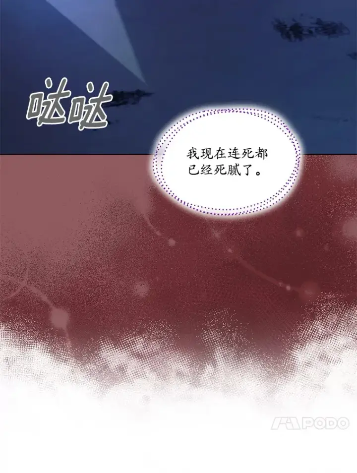 漫画《我可以除掉你吗，陛下》26.奇怪的梦境第88张图