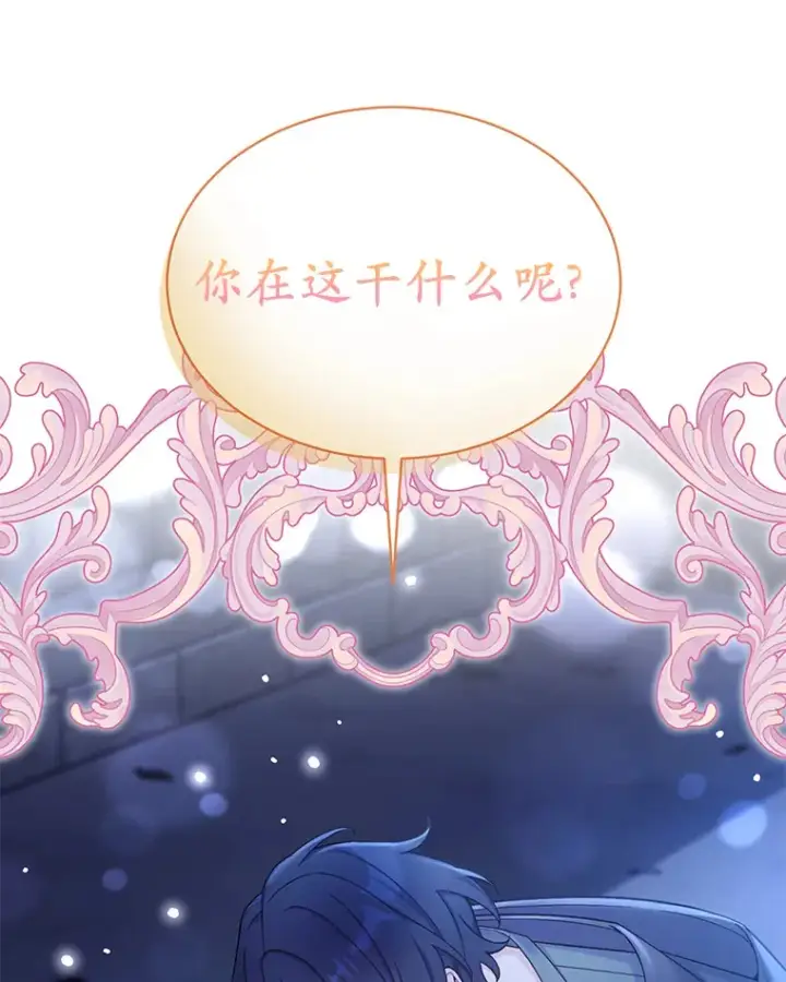 漫画《我可以除掉你吗，陛下》26.奇怪的梦境第89张图