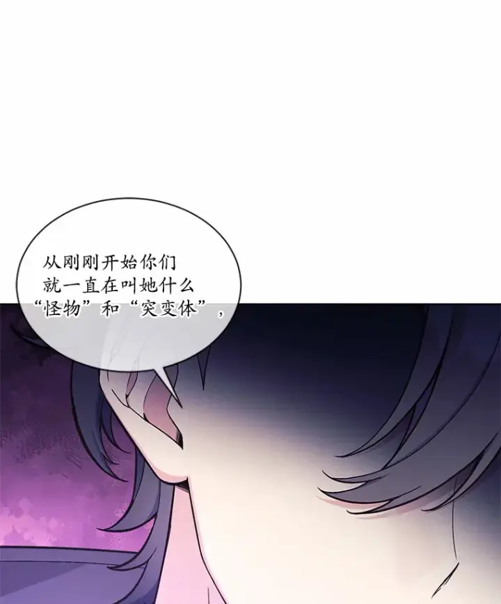 漫画《我可以除掉你吗，陛下》26.奇怪的梦境第9张图