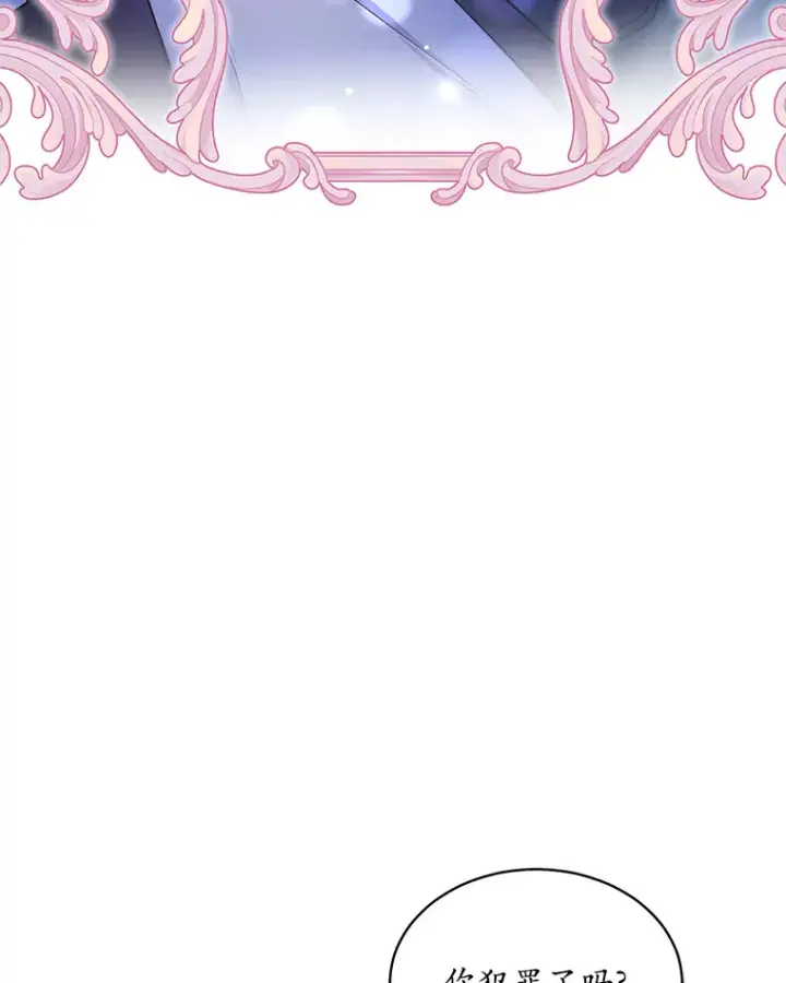 漫画《我可以除掉你吗，陛下》26.奇怪的梦境第91张图