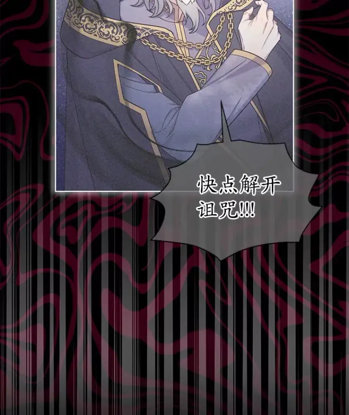 漫画《我可以除掉你吗，陛下》26.奇怪的梦境第98张图