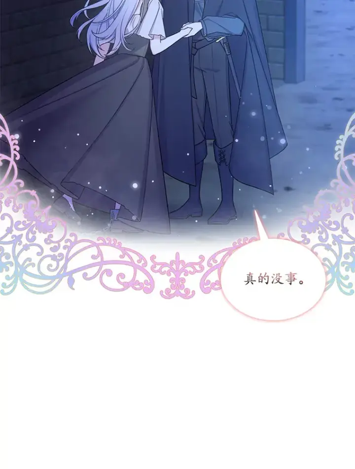 漫画《我可以除掉你吗，陛下》27.你不能消失第10张图