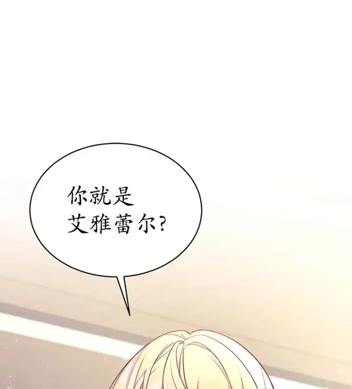 漫画《我可以除掉你吗，陛下》27.你不能消失第102张图