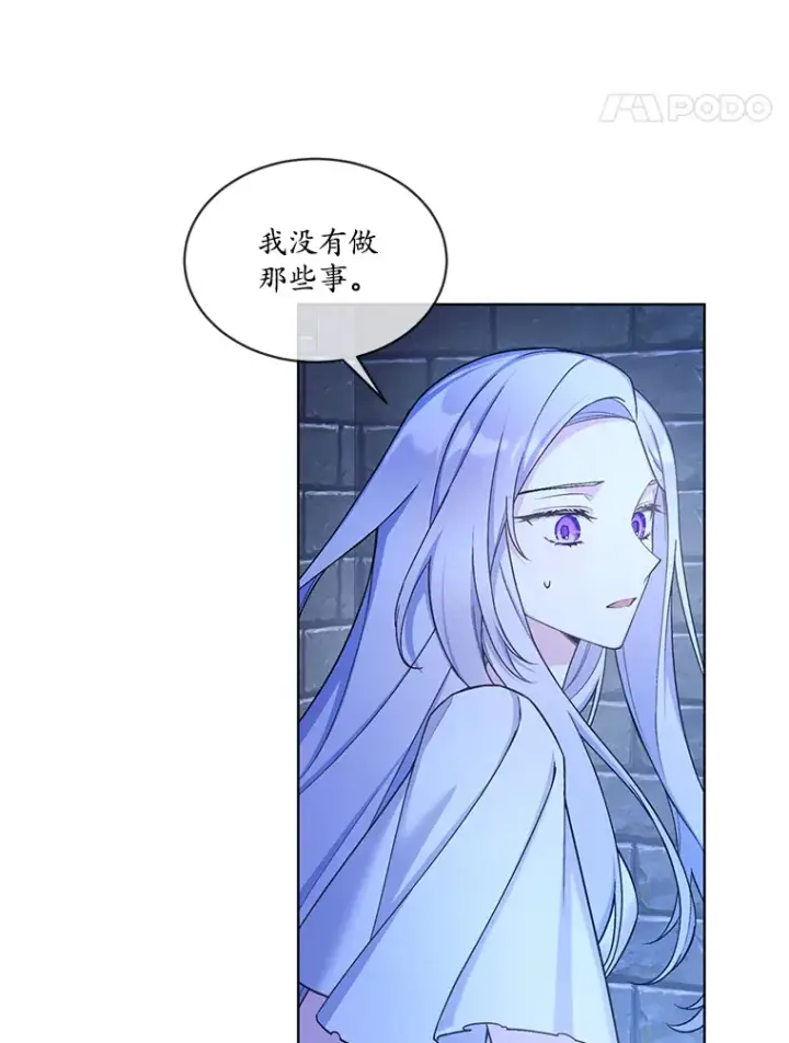 漫画《我可以除掉你吗，陛下》27.你不能消失第11张图