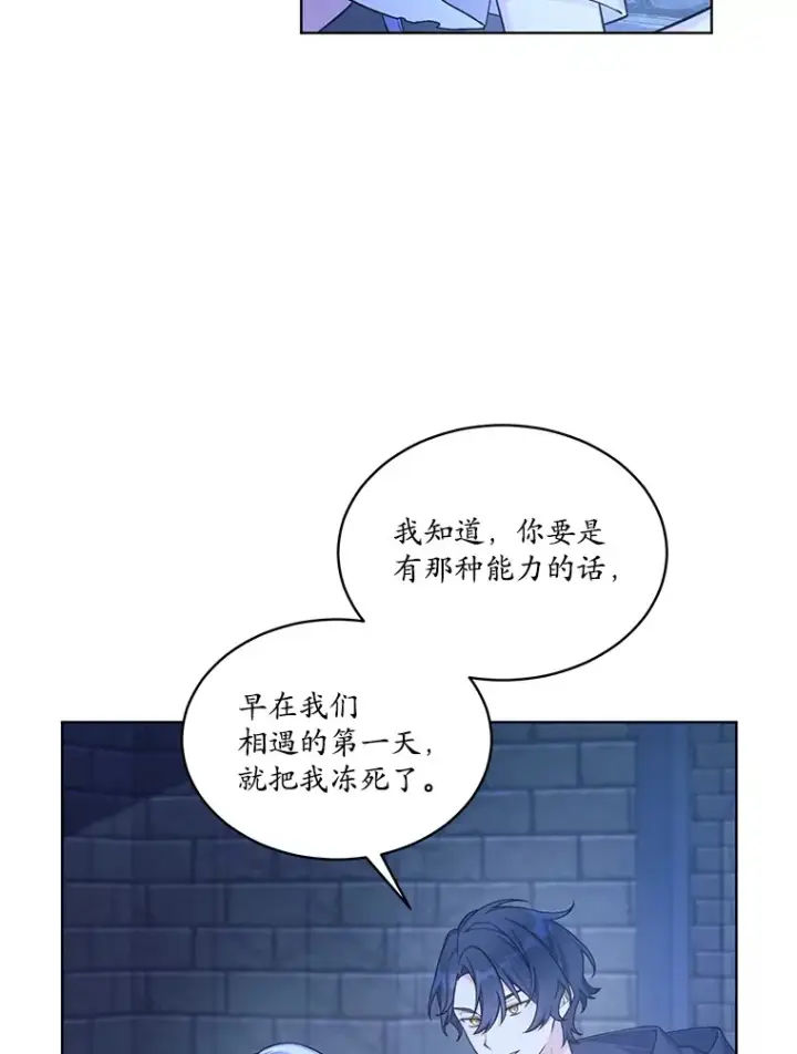 漫画《我可以除掉你吗，陛下》27.你不能消失第12张图