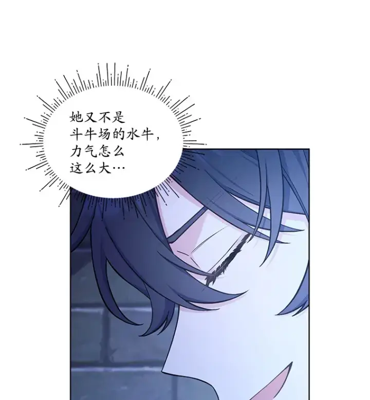 漫画《我可以除掉你吗，陛下》27.你不能消失第16张图