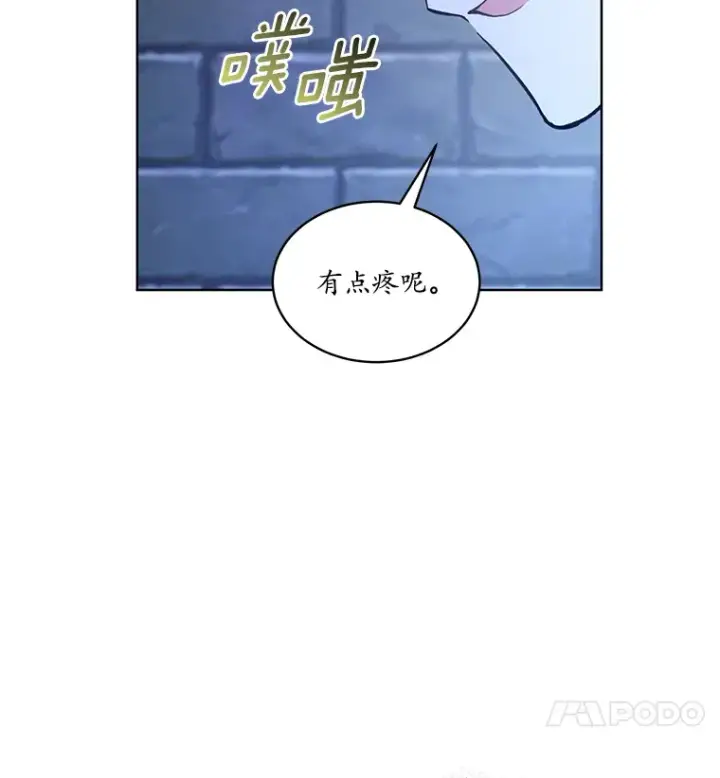 漫画《我可以除掉你吗，陛下》27.你不能消失第17张图