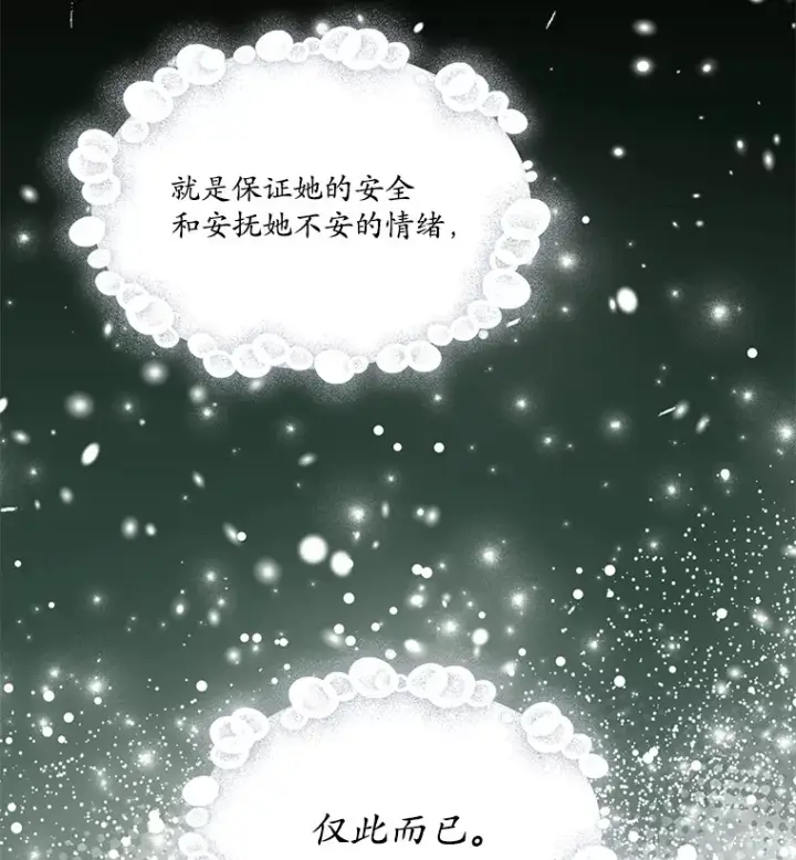 漫画《我可以除掉你吗，陛下》27.你不能消失第19张图