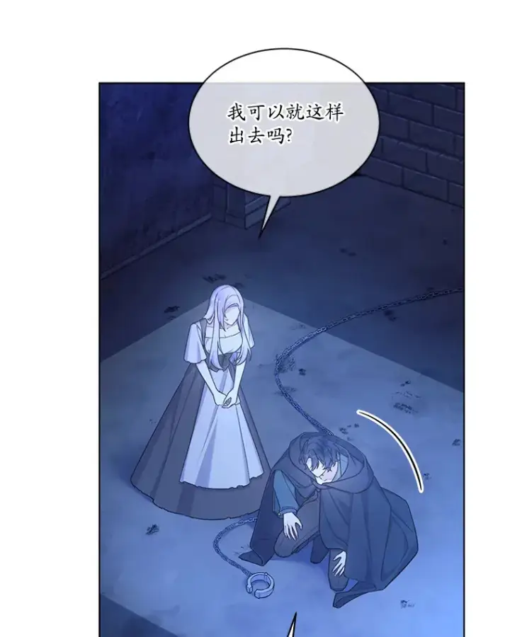 漫画《我可以除掉你吗，陛下》27.你不能消失第25张图
