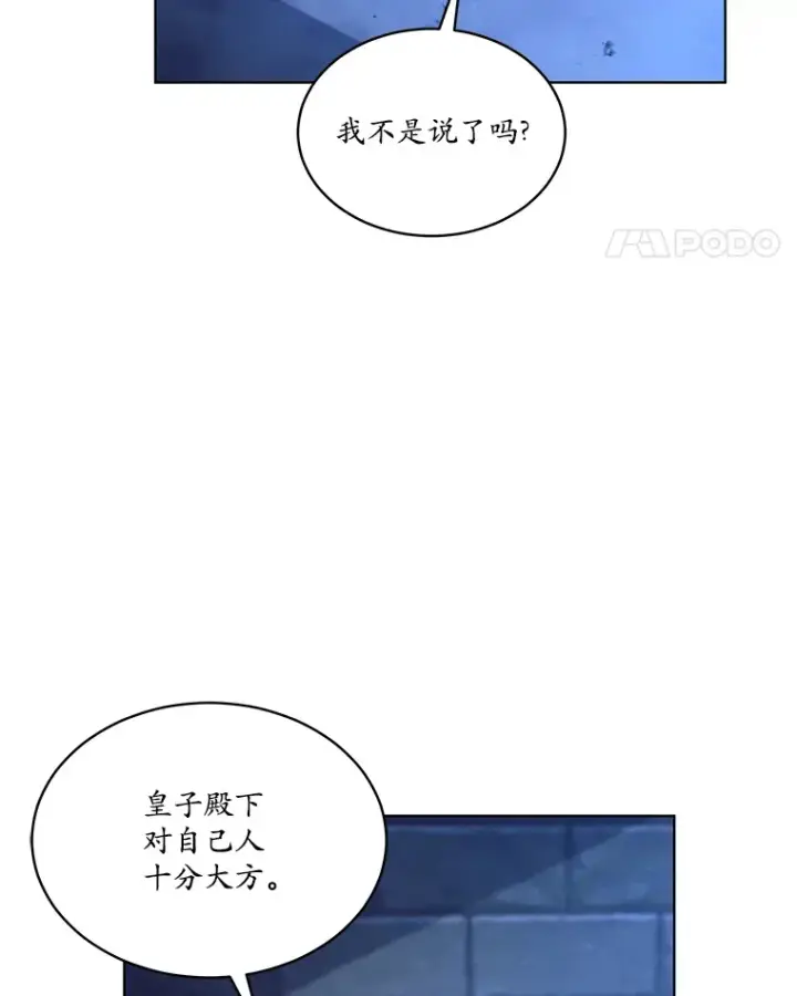 漫画《我可以除掉你吗，陛下》27.你不能消失第26张图