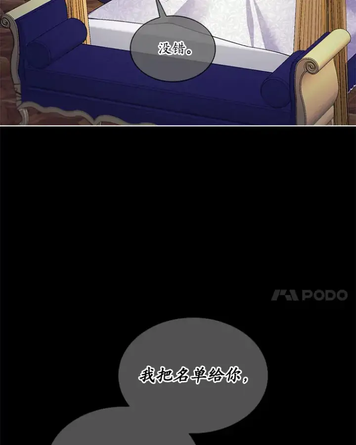 漫画《我可以除掉你吗，陛下》27.你不能消失第29张图
