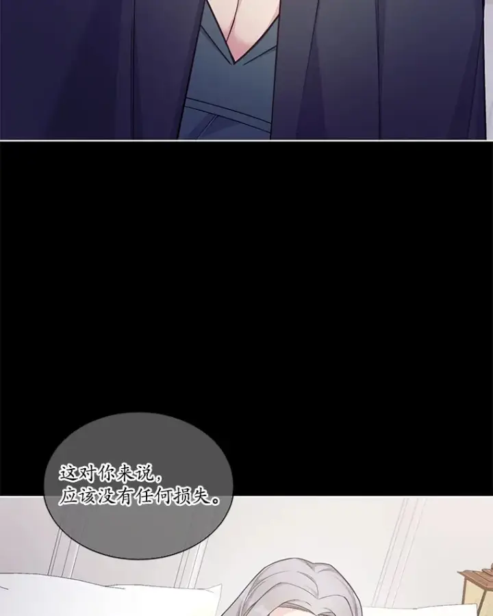 漫画《我可以除掉你吗，陛下》27.你不能消失第31张图