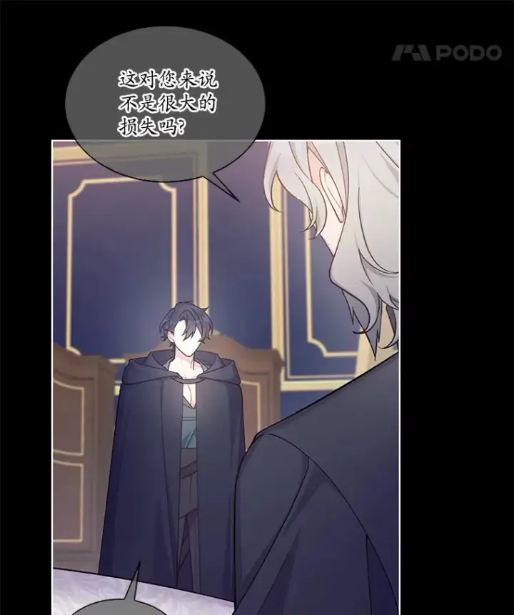 漫画《我可以除掉你吗，陛下》27.你不能消失第33张图