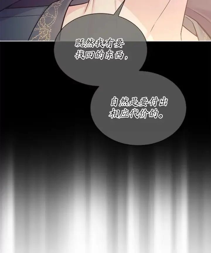 漫画《我可以除掉你吗，陛下》27.你不能消失第35张图
