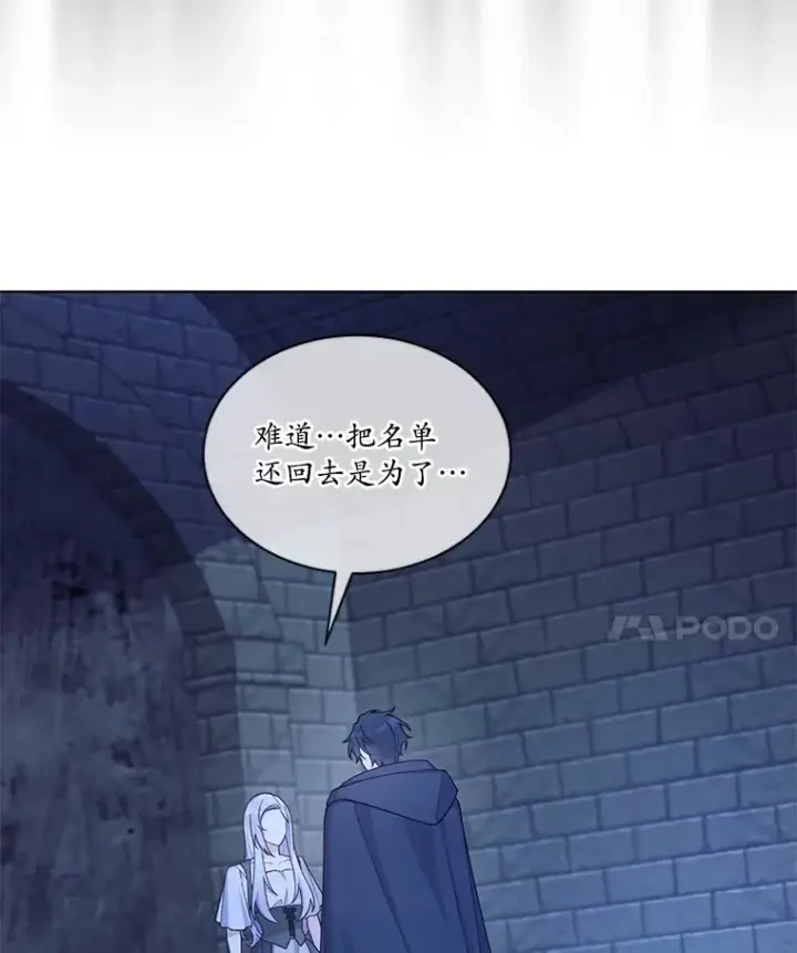 漫画《我可以除掉你吗，陛下》27.你不能消失第36张图