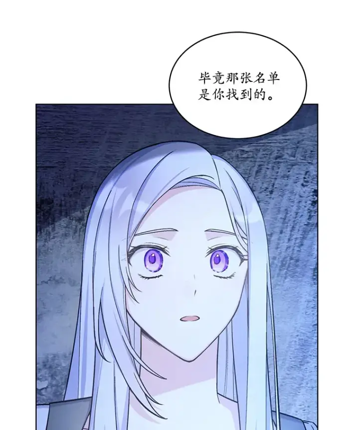 漫画《我可以除掉你吗，陛下》27.你不能消失第38张图