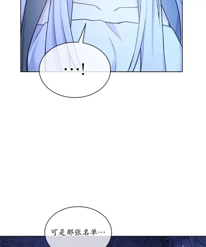 漫画《我可以除掉你吗，陛下》27.你不能消失第39张图