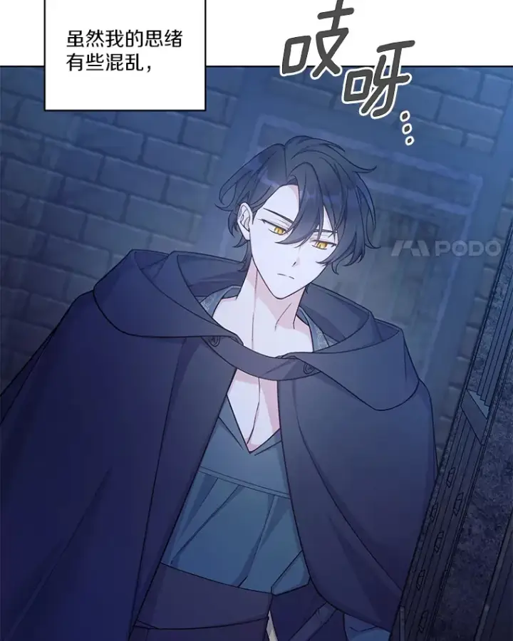 漫画《我可以除掉你吗，陛下》27.你不能消失第4张图