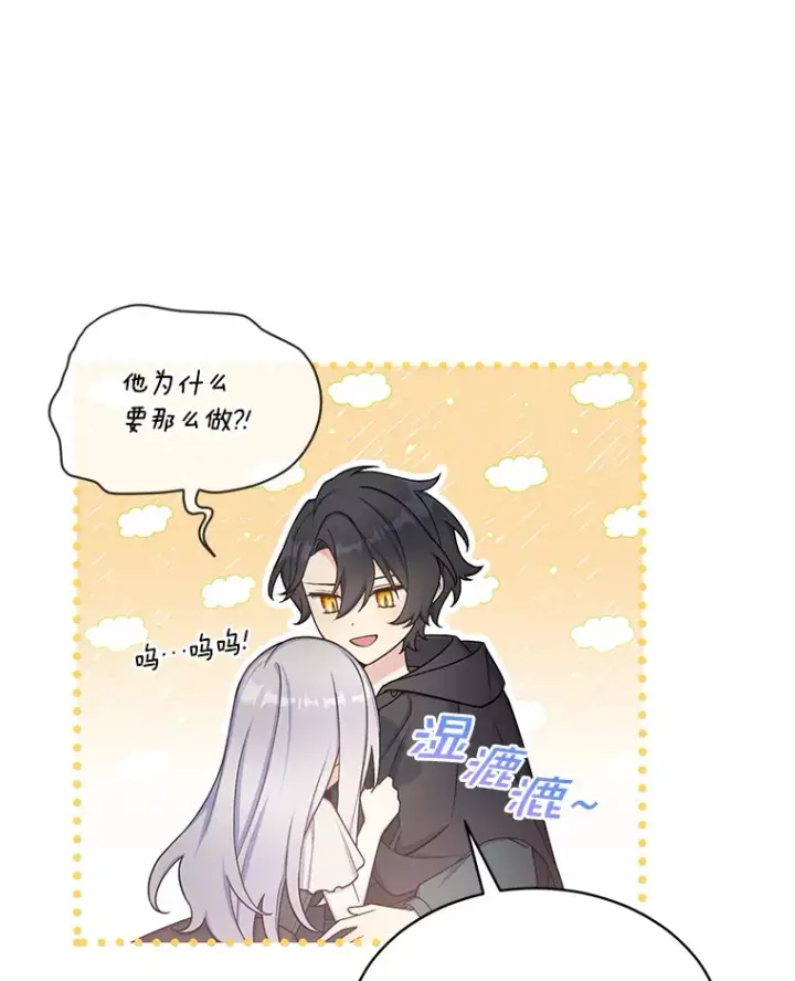 漫画《我可以除掉你吗，陛下》27.你不能消失第44张图