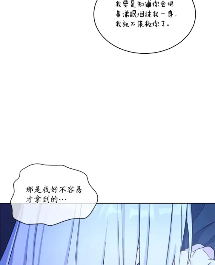 漫画《我可以除掉你吗，陛下》27.你不能消失第45张图
