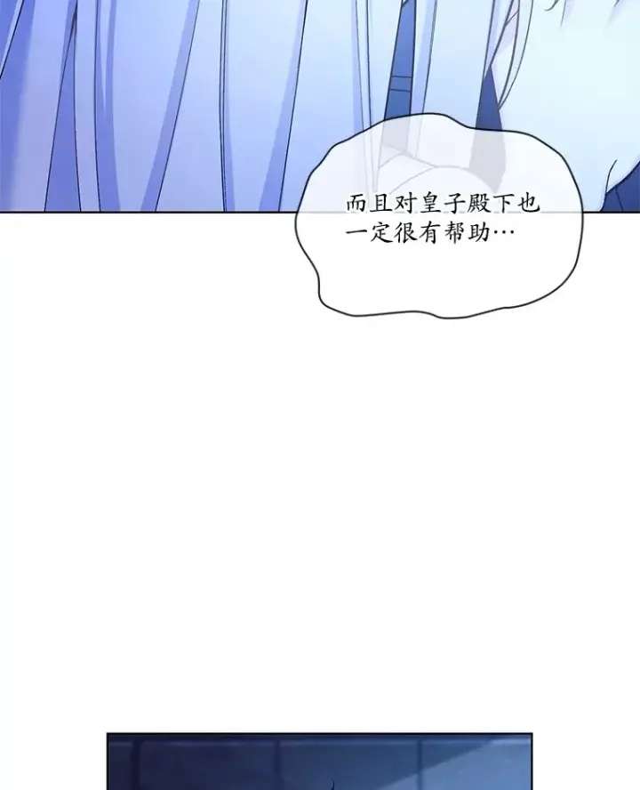 漫画《我可以除掉你吗，陛下》27.你不能消失第46张图
