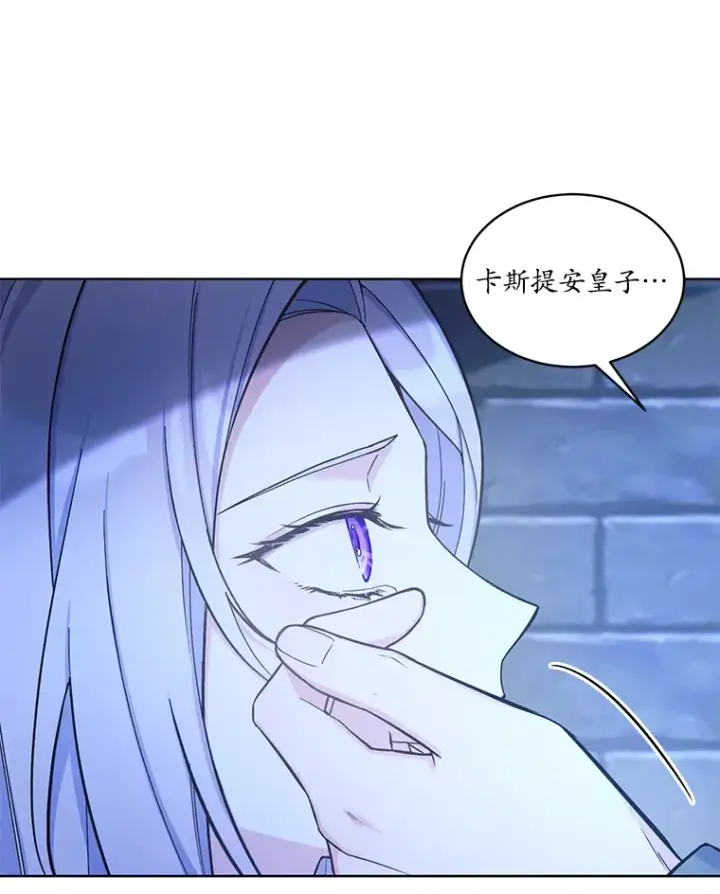 漫画《我可以除掉你吗，陛下》27.你不能消失第48张图