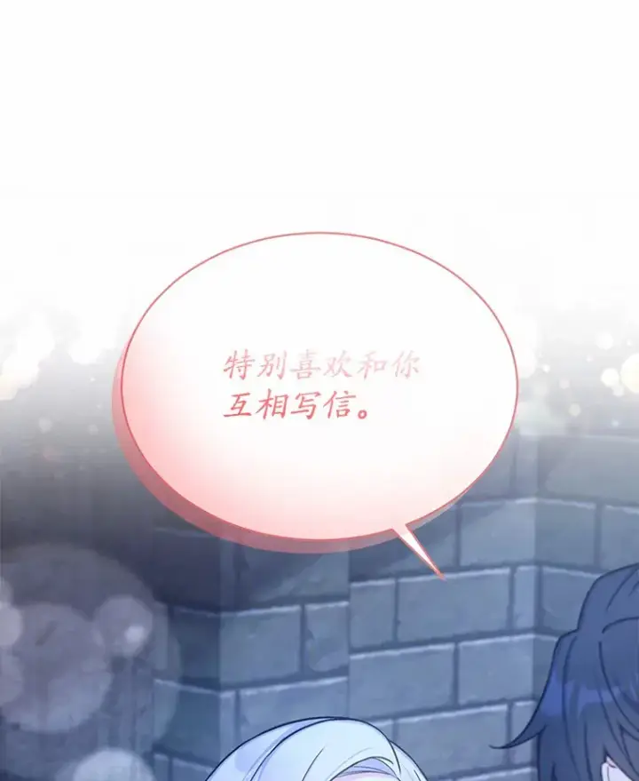 漫画《我可以除掉你吗，陛下》27.你不能消失第49张图