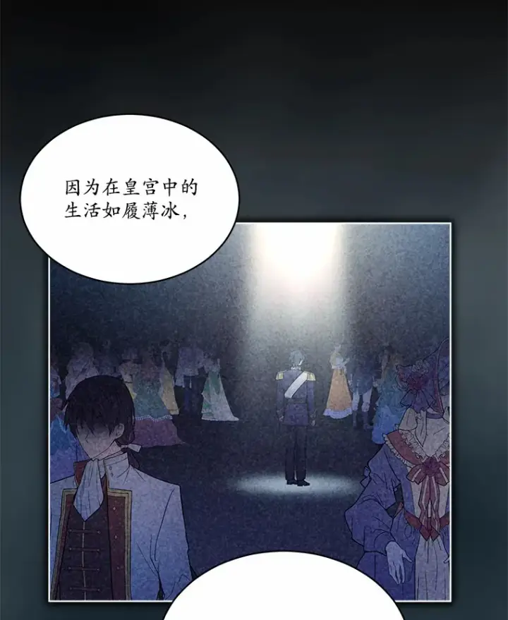 漫画《我可以除掉你吗，陛下》27.你不能消失第51张图