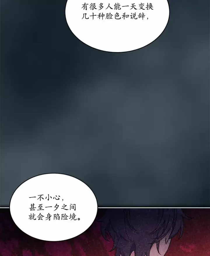 漫画《我可以除掉你吗，陛下》27.你不能消失第52张图