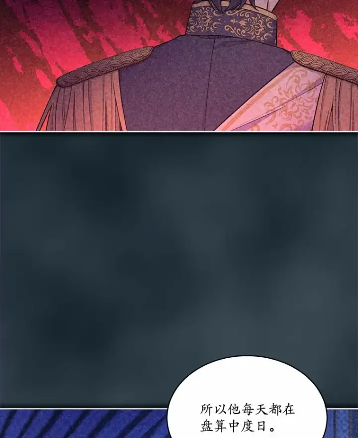 漫画《我可以除掉你吗，陛下》27.你不能消失第53张图