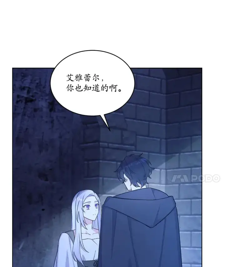 漫画《我可以除掉你吗，陛下》27.你不能消失第57张图
