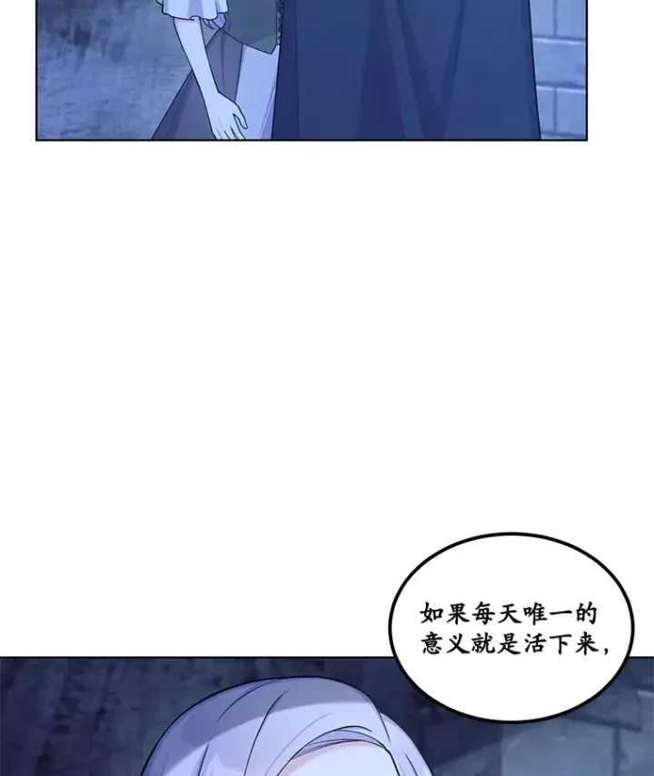 漫画《我可以除掉你吗，陛下》27.你不能消失第58张图